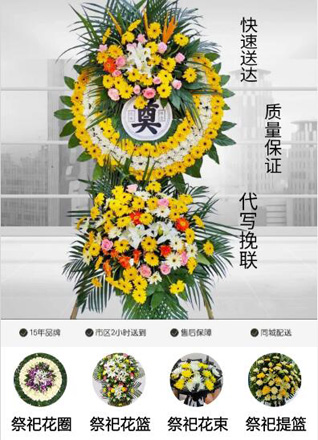 安徽铜陵市铜官区花圈代送